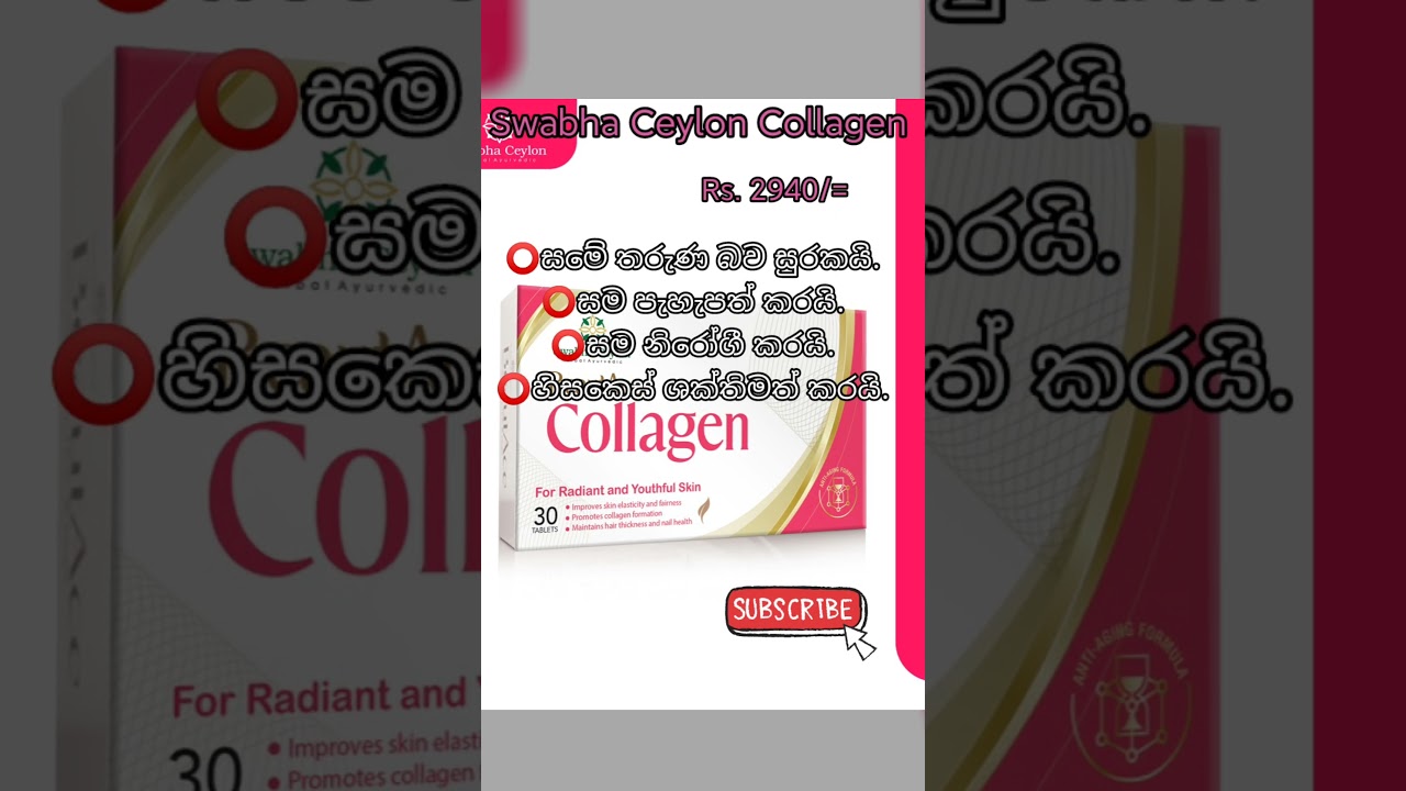 Swabha Ceylon Collagen  