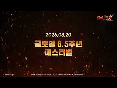 [7대죄] 2026.08.20 Coming Soon