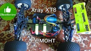 Ремонт Радиоуправляемой машины Xray XT8 масштаба 1:8