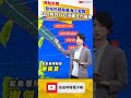發布巴威颱風海上警報 10日晚間到11日迎最狂烈風雨