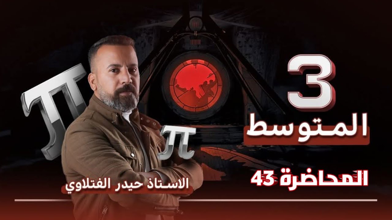 الثالث متوسط/تدرب وحل تمرينات صفحة 74