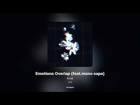 [가사/Lyrics] 추서준 - Emotions Overlap (feat.mono sapa) (2AM)