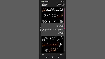 سورة الفاتحة بصوت الشيخ ناصر القطامي