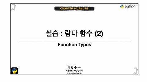 [파이썬 기초] 10-05-08 실습 : 람다 함수 (2) | 박진수 SNU IDSLab