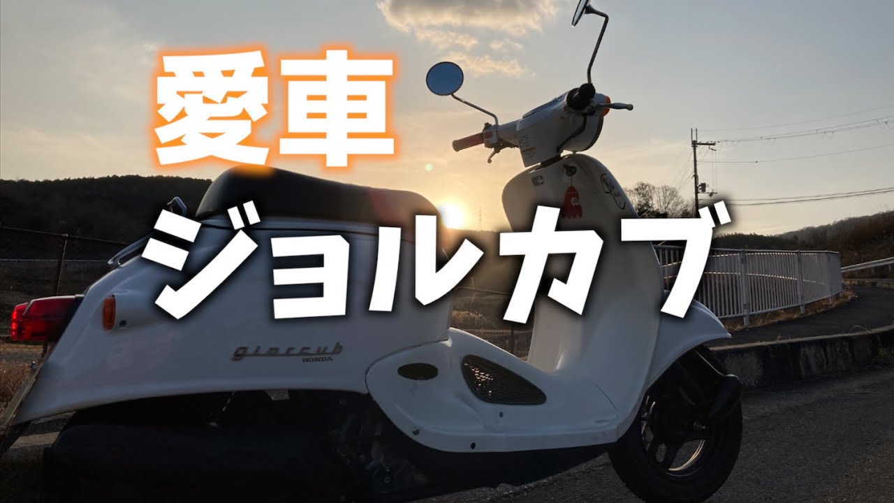 【決まりました】ジョルカブ　希少車　75cc maxresdefault.jpg