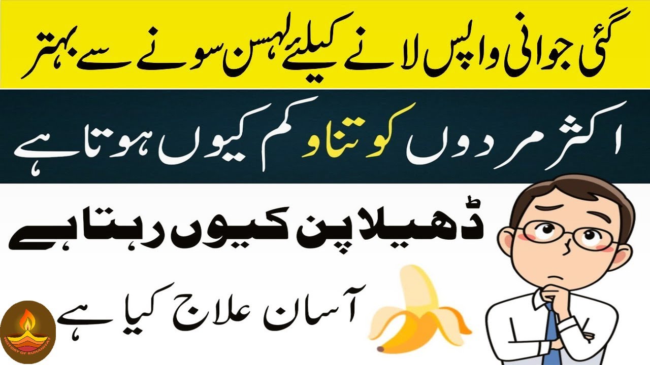 Mardana Kamzori ka ilaj Erectile Dysfunction Treatment Amazing