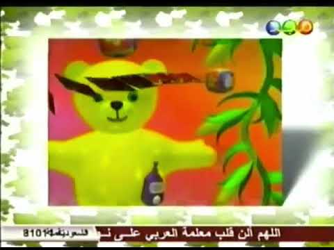 شارة كرتون الهلاميات قديم ونادر جدا قناة مجد للأطفال ١٤٢٦ ه