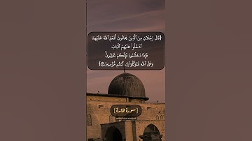 سورة المائدة الآية ٢٢ و ٢٣ بصوت الشيخ محمد صديق المنشاوي