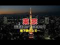 高速道路の下で生まれて…東京だらけ
