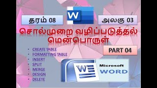 Grade 8/Ms Word/ICT/UNIT 03/PART 04/TamilMedium