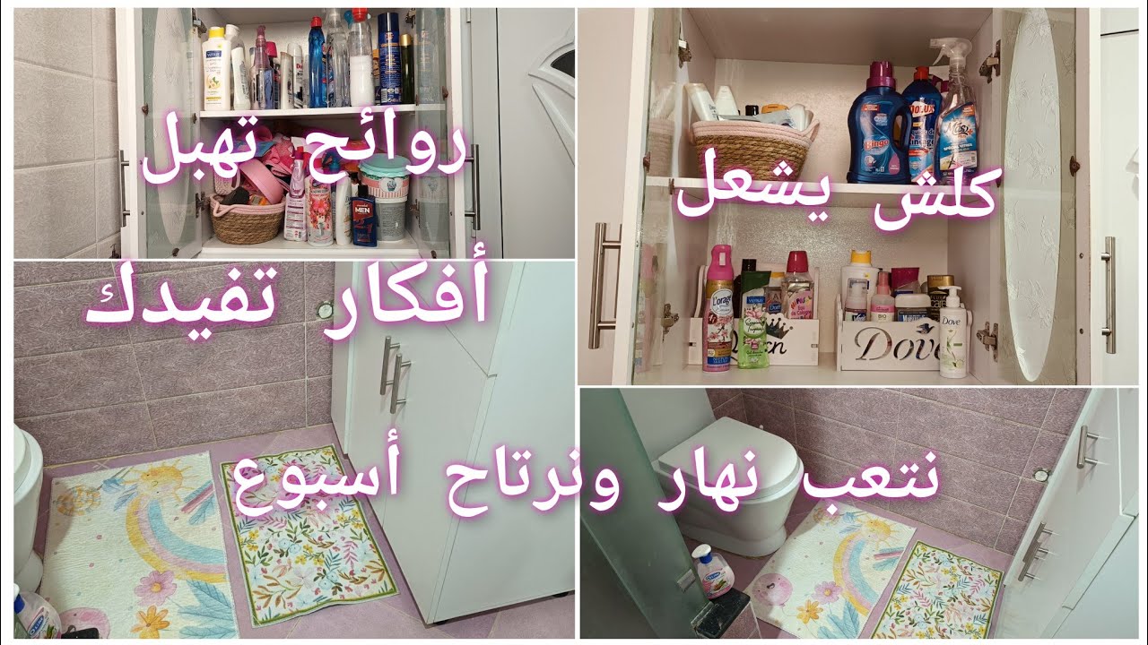 نظفت ونظمت حمامي المكركب والمتسخ🌟كلش قلتهلكم😱جربي لوبيا خضرا بدون لحوم تنبهري بالبنة😋