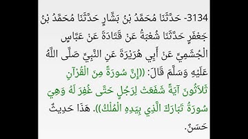 سورة الملك القارئ عبد الرشيد صوفي. الرواية: حفص عن عاصم Sūrat al-Mulk