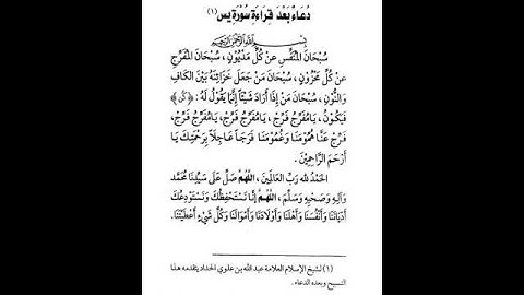 #دعاء بعد قراءة سورة يس