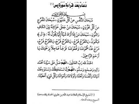دعاء بعد قراءة سورة يس