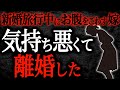 【2chヒトコワ】新婚旅行中にお腹を壊す嫁が気持ち悪くて離婚した【人怖】
