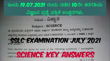 SSLC Examination 2021 Science Key Answers | ವಿಜ್ಞಾನ ಕೀ ಉತ್ತರಗಳು
