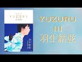 羽生結弦 HANYU YUZURU - YUZURU III Photobook