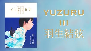 羽生結弦 HANYU YUZURU - YUZURU III Photobook