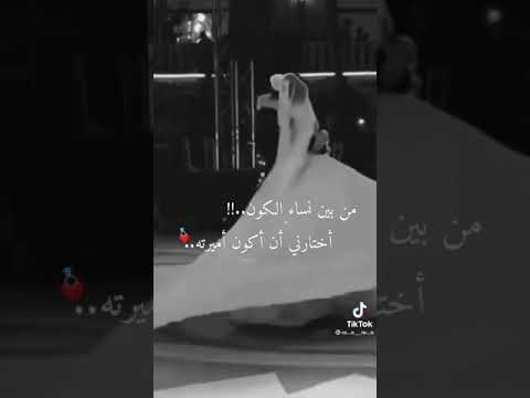 من بين نساء الكون اختراني ان اكون اميرته