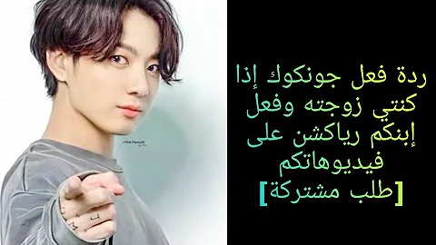 تحميل ردة فعل جونغكوك اذا كان استاذك الذي وعشيقته ليخطب أمك حب يمنعه القانون P3 Mp3