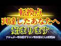 【この動画が届く、運命付けられた魂へ】表示されたらすぐにご覧ください【アシュター司令部ヴリロン司令官&amp;7人の評議会】