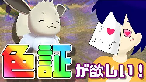 ゆっくり実況色違い証剣盾 ゆっくり実況色違い証剣盾
