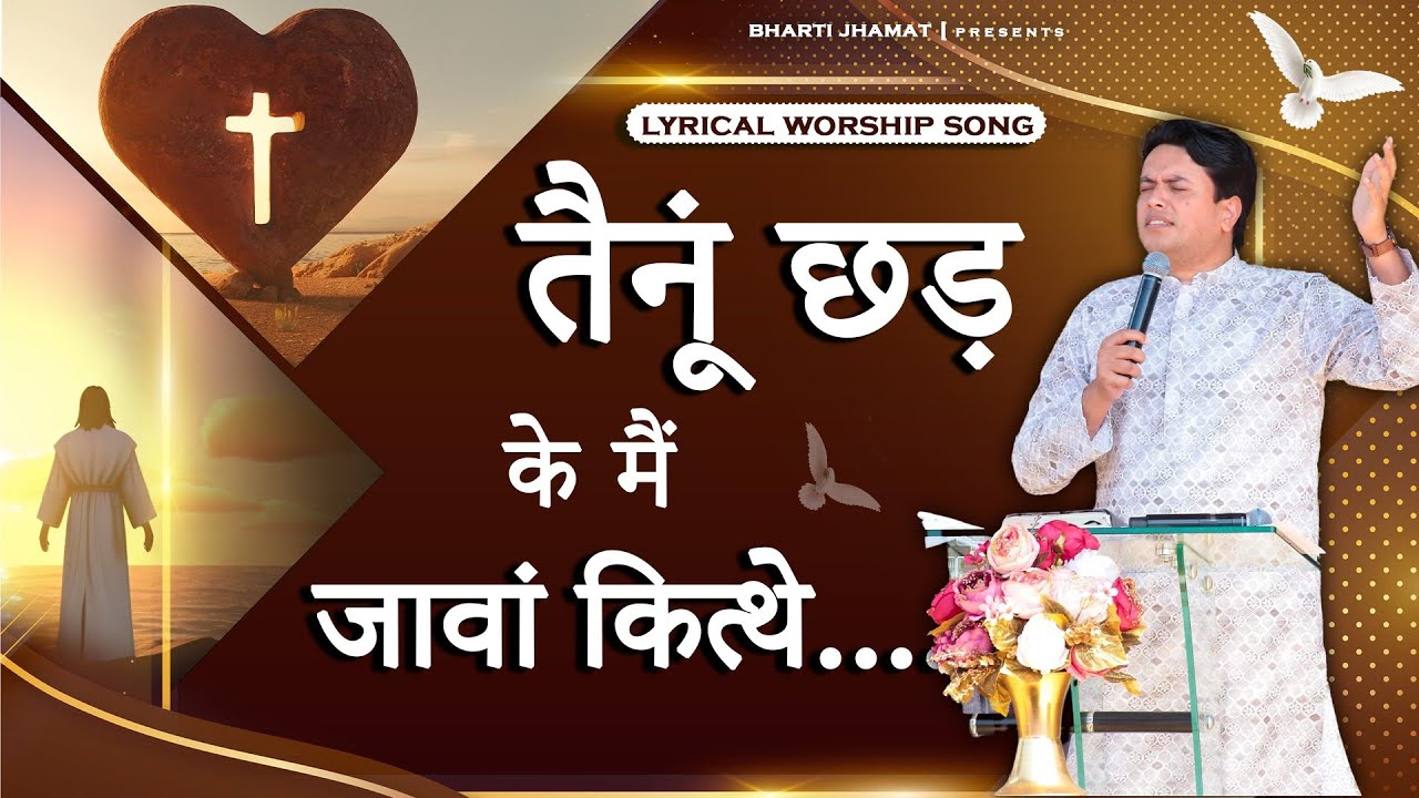 Tenu chad ke main java kithey Nasri  AnkurNarulaMinistries  Worship songs with lyrics