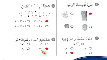 الاختبار التراكمي للصف الاول الابتدائي الفصل الاول