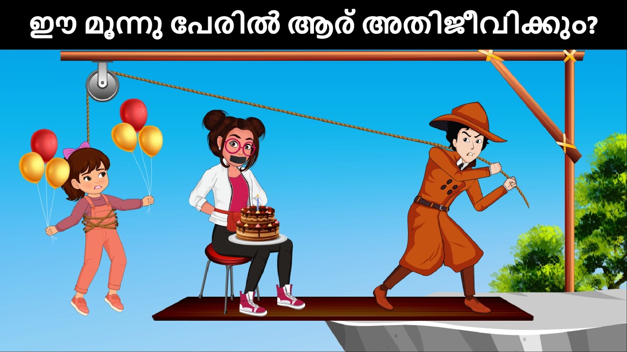 Episode 140 - Detective Mehul Birthday Special  |  Malayalam Riddles | മലയാളത്തിലെ കടങ്കഥകൾ