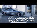 Mercedes E250 بعد ثمان سنوات من الإستخدام اليومي