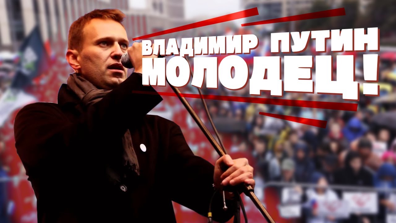 Песни спетые путиным. Навальный спели.