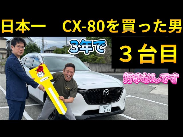 New Model CX-80 Facelift] I bought a new car this year, too - YouTube