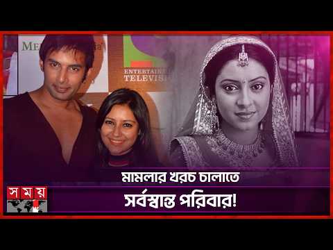 অভিনেত্রীর আ'ত্ম'হ'ত্যা, ১০ বছর পর খালাস পেলেন প্রেমিক | Pratyusha Banerjee | Balika Vadhu | Anandi