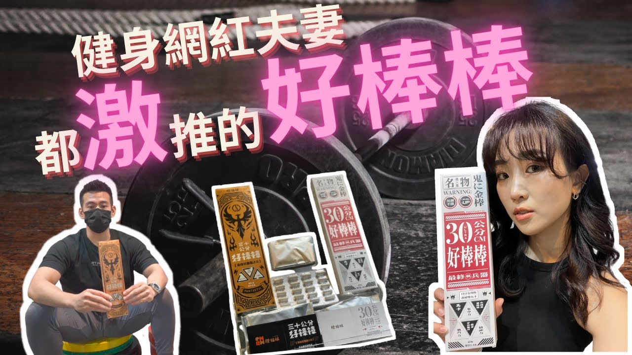 結婚五年人稱投婚_夫妻經營之道30公分好棒棒 縮圖