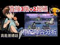 SSR+童帝標配陣容，預告台服直接3階+2超絕 | 一拳超人-最強之男