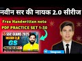 Nayak 2.0 Free Handwritten note PDF download kar lo #nayakseries2 #naveensir #rwa