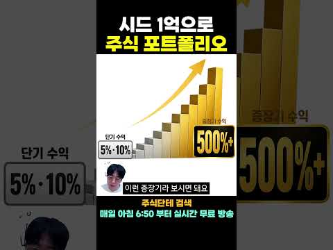 시드 1억 포트폴리오 세팅 방법