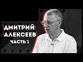 НеМосква | Дмитрий Алексеев | Про миссию DNS, роль команды и монополизм компании. Часть 1