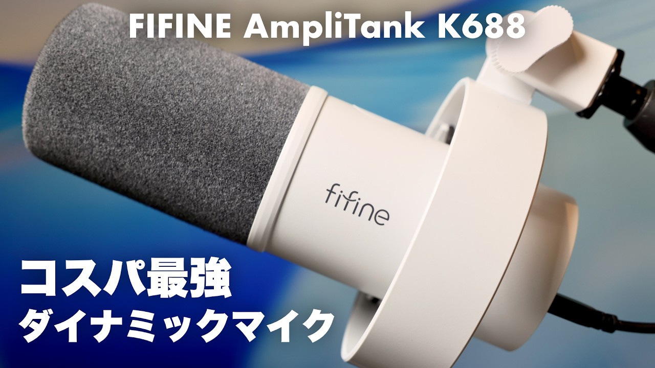 Surpassing the Shure MV7!? A thorough review of the FIFINE K688