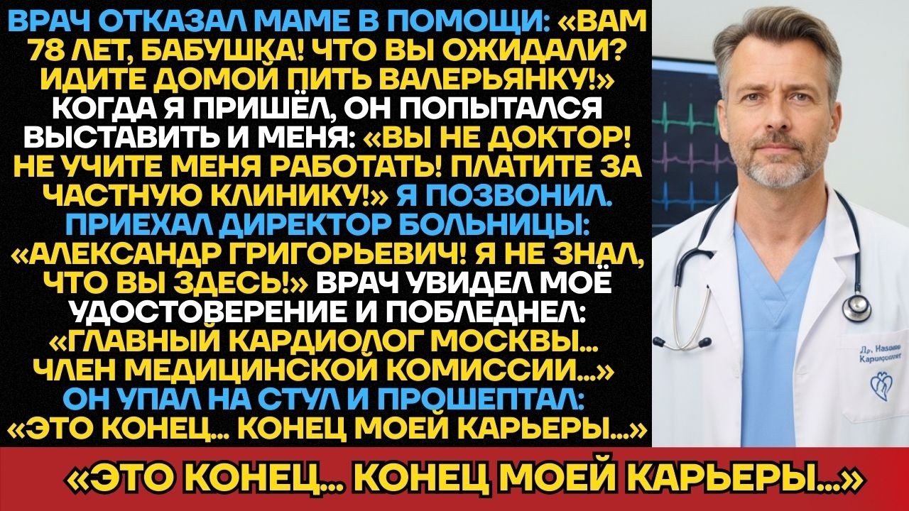 Врач Выгнал Мою Маму Из Кабинета: 