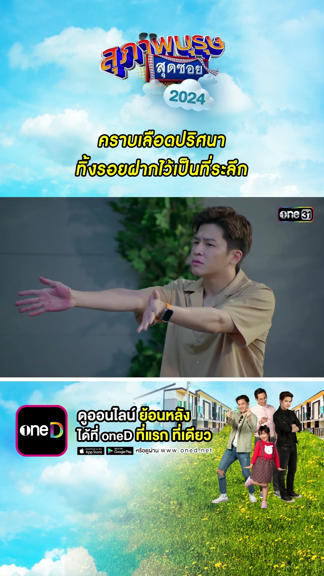 คราบเลือดปริศนา ทิ้งรอยฝากไว้เป็นที่ระลึก #Shorts #สุภาพบุรุษสุดซอย2024 | #one31