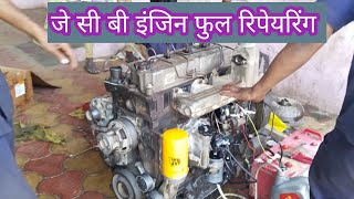 JCB Engine Full Repairing || JCB इंजिन फूल रिपेयरिंग