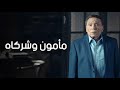 فلم البخيل عادل إمام مأمون وشركاه مسلسلات رمضان Whattowatch 