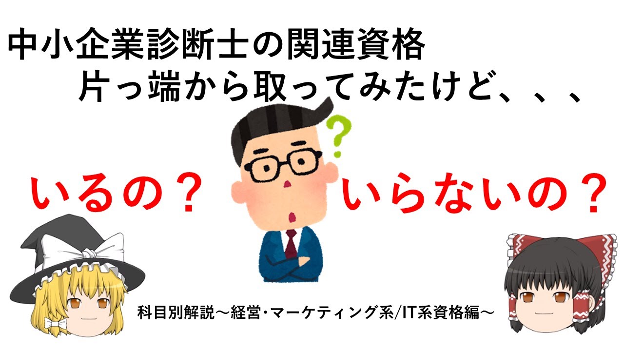 【完全保存版】中小企業診断士の1次試験関連資格を片っ端から取ってみた結果 ゆっくり①【資格】