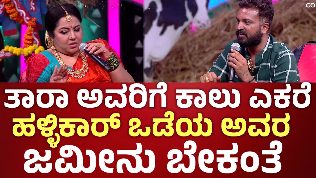 ತಾರಾ ಅವರಿಗೆ ಕಾಲು ಎಕರೆ ವರ್ತೂರ್ ಅವರ ಜಮೀನು ಬೇಕಂತೆ Nannamma super star