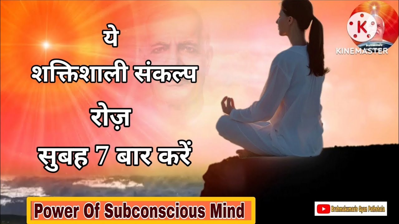 ये शक्तिशाली संकल्प रोज़ सुबह 7 बार करें | Power Of Subconscious Mind | Best Morning Affirmations
