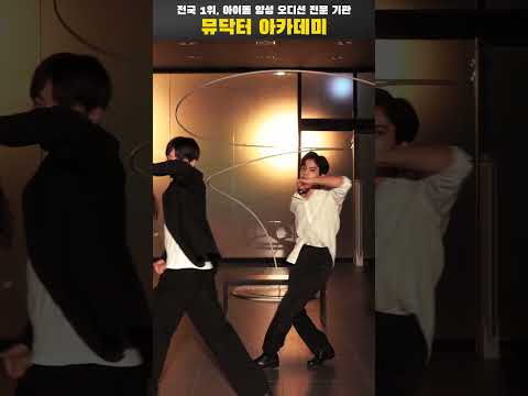 뮤닥터아카데미 X 부산점 (롯데백확점 <strong>광복점</strong>) 아이돌준비생 #nctdojaejung - #kiss 팀미션 영상 풀영상 보러가기 👉 #shorts #아이돌지망