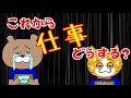 【雇用崩壊】もし失業したら転職はどうすべきか!?新時代の働き方とは!