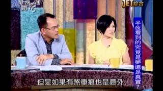新聞挖挖哇：託夢奇遇(7/7) 20130830