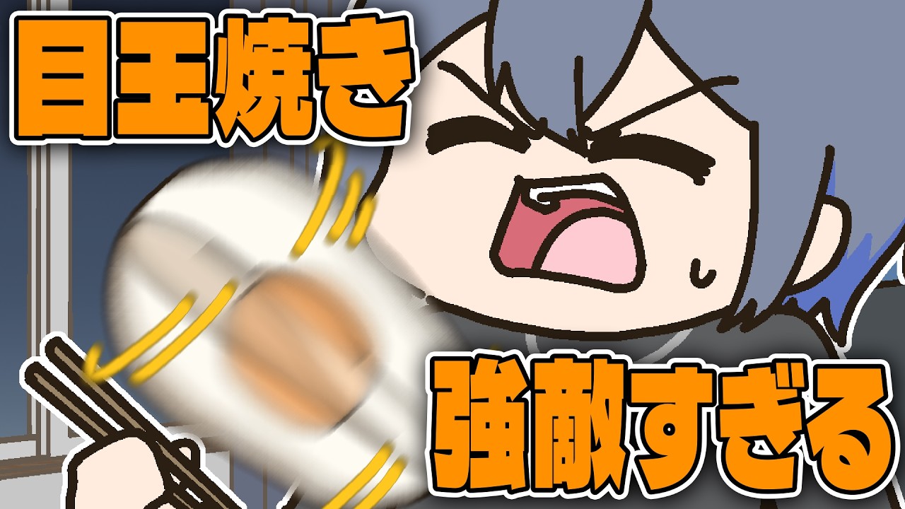シンプルな卵料理に手も足も出ない小柳ロウ【手描き】【にじさんじ】【小柳ロウ】